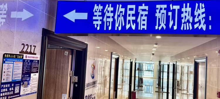 等待你民宿(万科魅力之城新亚洲体育城店)图片