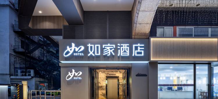 如家酒店(广州永庆坊华林寺地铁站店)图片