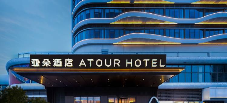 茂名电白万达广场亚朵酒店图片