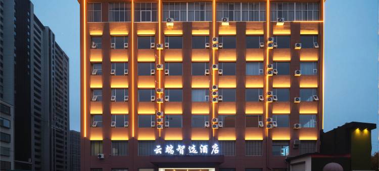 云端智选酒店(商丘古城万达店)图片