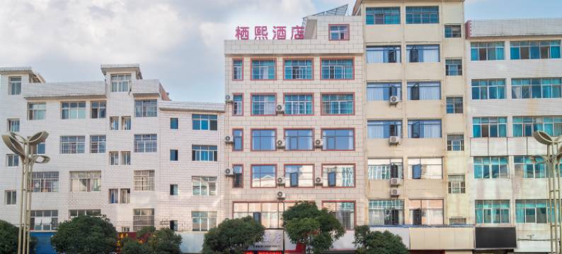 栖熙酒店(昭通省耕山水店)图片