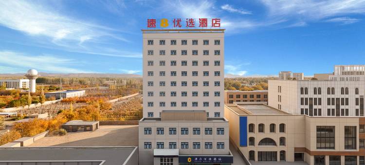 速8优选酒店(鄯善新城东路店)图片