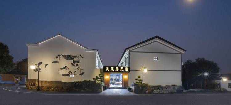 凤莱居民宿图片