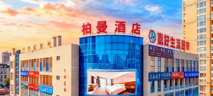 柏曼酒店(宁波余姚五彩城店)图片