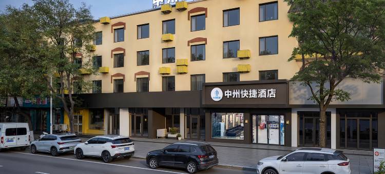 中州快捷酒店(新郑国际机场)图片
