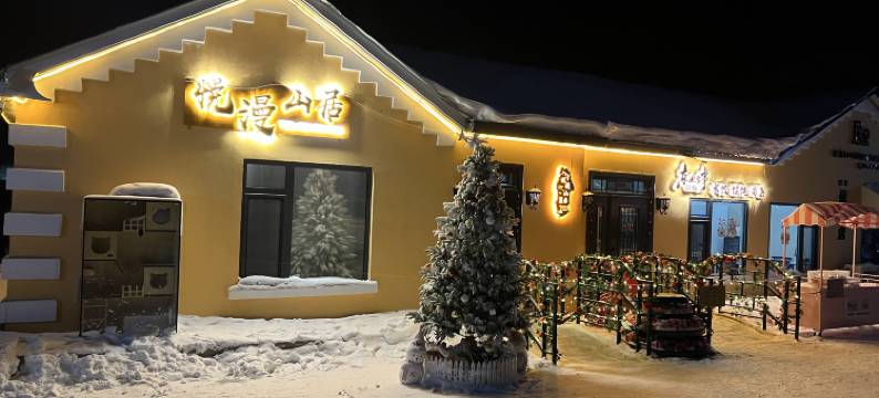 横道河子悦漫山居民宿图片