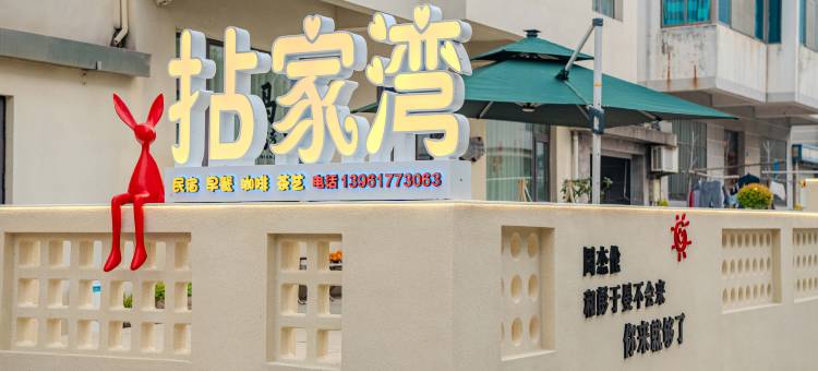 无锡拈家湾客栈(灵山大佛拈花湾店)图片