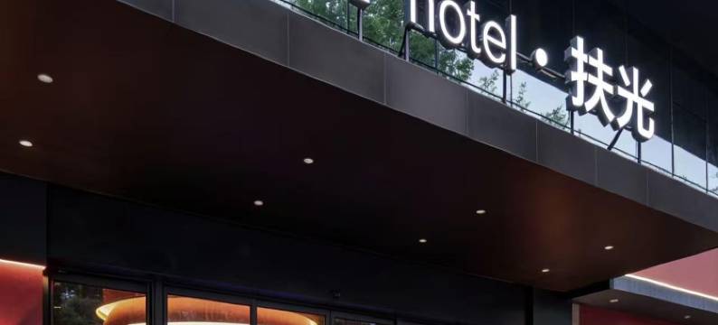 长沙Neyar·扶光酒店(五一广场IFS国金中心店)图片