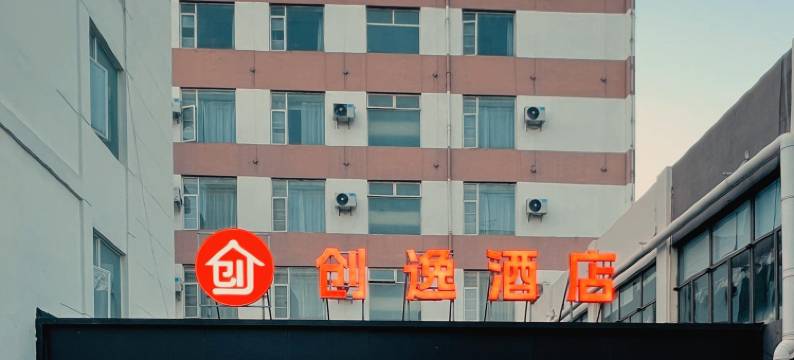 创逸酒店(昆明翠湖公园同德广场店)图片