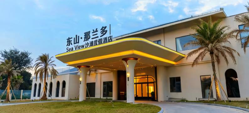东山那兰多酒店(金銮湾景区店)图片