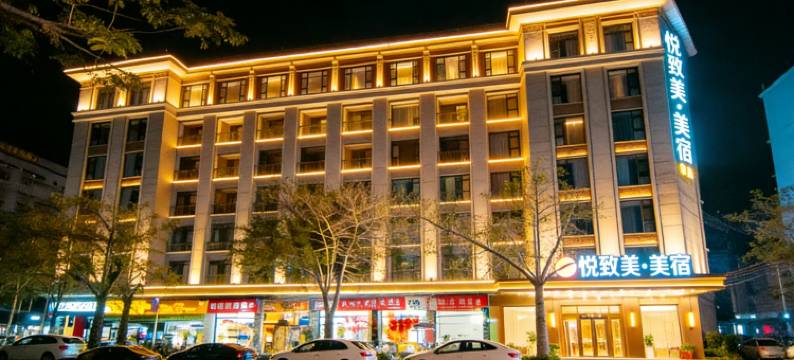 广州·悦致美|Modern·City·Design美宿(从化区鳌头镇店)图片