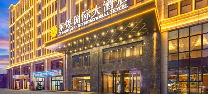 霍尔果斯东煌国际大酒店图片