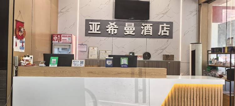 亚希曼酒店(深圳龙岗盛平地铁站店)图片