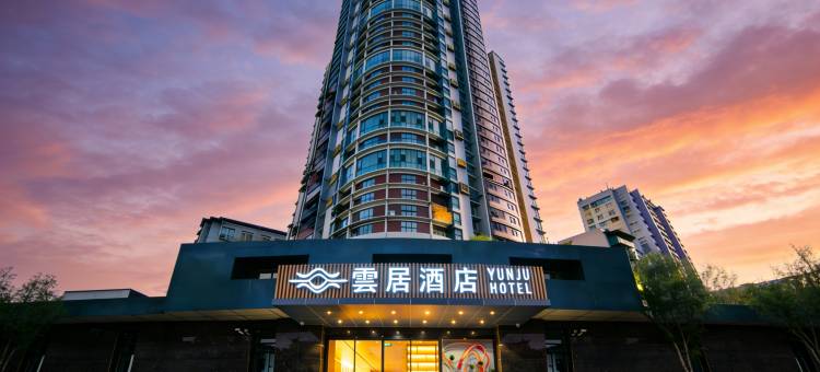 YUNJUHOTEL 雲居酒店(武汉汉口江滩江汉路步行街店)图片