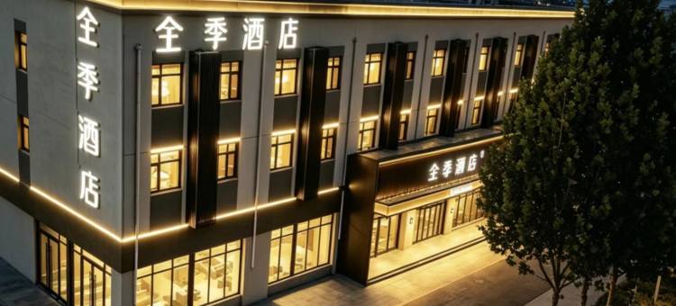 全季酒店(唐山玉田伯雍东街店)图片