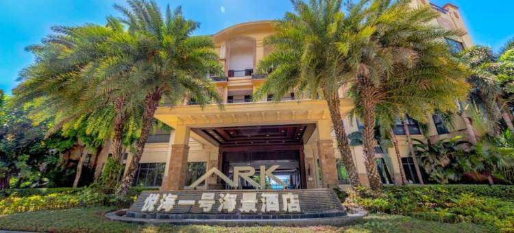 陵水香水湾悦海一号海景酒店图片
