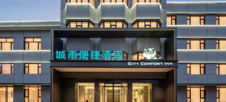 城市便捷酒店(珲春海鲜街渤海古镇店)图片