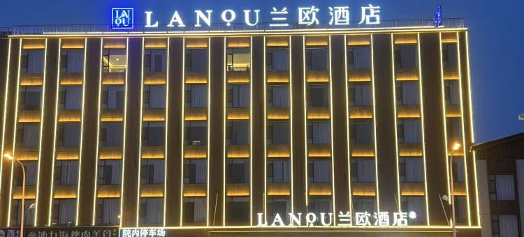 海西大柴旦人民西路兰欧酒店图片