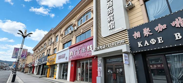 抚远市望东商务宾馆图片