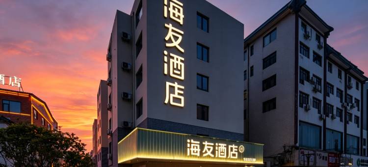 海友酒店(洛阳应天门丽景门地铁站店)图片