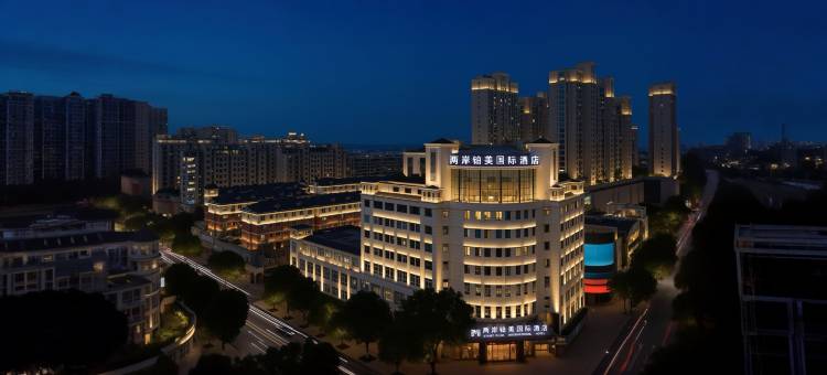 两岸铂美国际酒店(武义古城店)图片