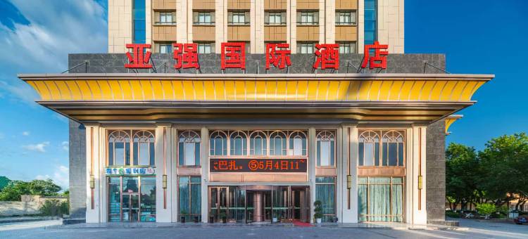 巩留亚强国际酒店图片