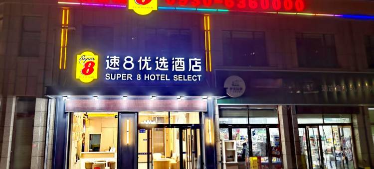 速8酒店(临夏义乌国际商业广场店)图片