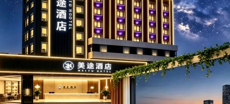 广州花城.Beautiful Haven美途酒店(新塘广场新塘高铁南站店)图片