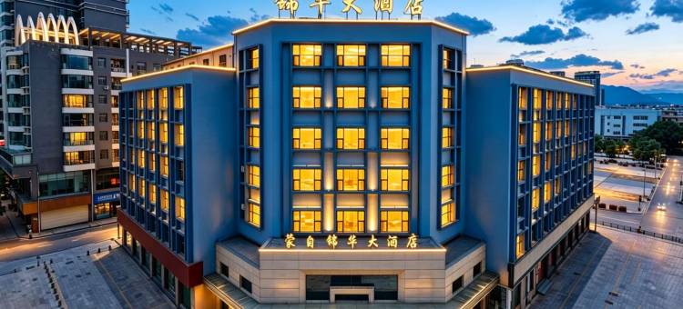 蒙自锦华大酒店(南湖公园红河体育馆店)图片