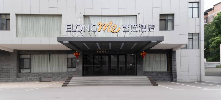 艺选酒店(赣州于都长征广场鹏泰百货店)图片