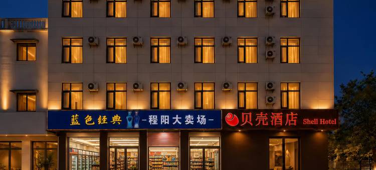 贝壳酒店(邳州碾庄镇店)图片