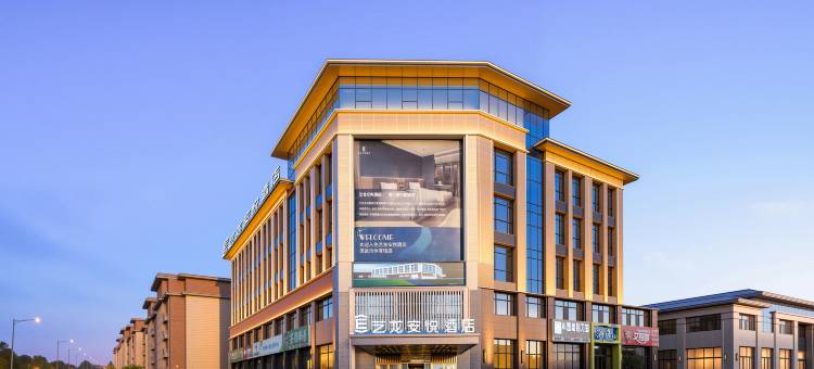 艺龙安悦酒店(灵武市体育中心综合体育馆店)图片