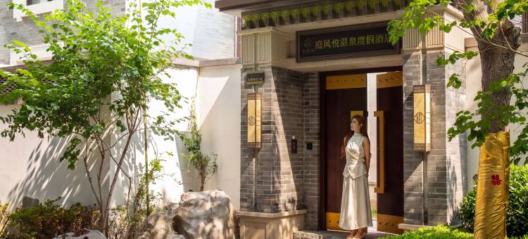 青岛庭风悦温泉度假酒店(即墨古城宝龙广场店)图片