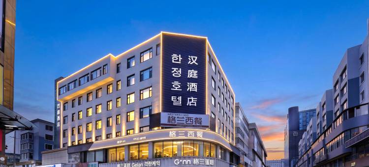 汉庭酒店(延吉西市场店)图片