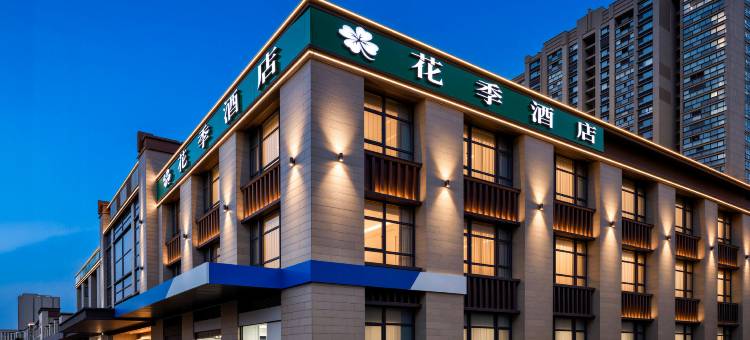 花季酒店(苏州独墅湖尹山湖地铁站店)图片