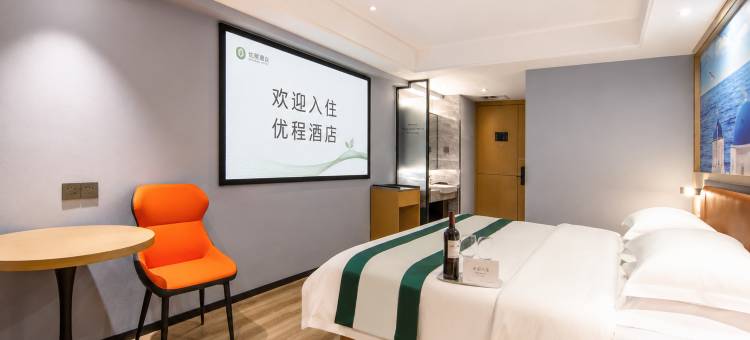 优程酒店(北海合浦高铁站客运中心店)图片