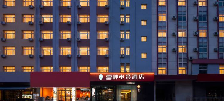 雷神竞界电竞民宿(运城万达广场店)图片