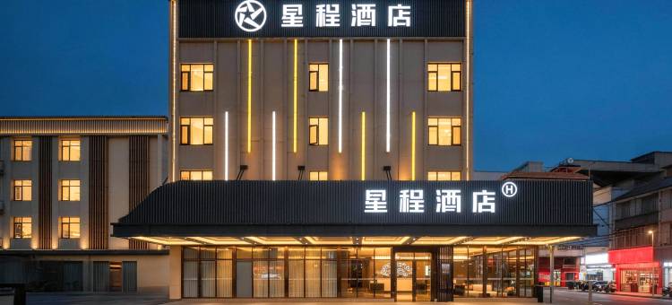 星程酒店(广州白云机场T3航站楼店)图片