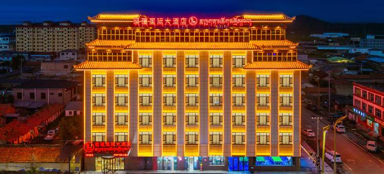 骐骥国际大酒店(格萨尔广场格萨尔赛马中心店)图片