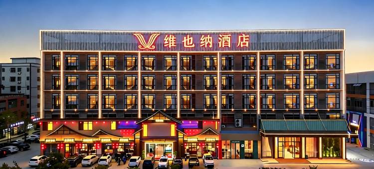 维也纳3好酒店(佛山三水芦苞店)图片
