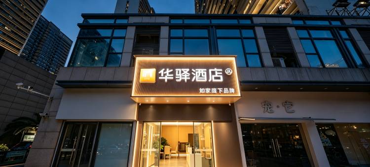 如家华驿(厦门高崎机场湖里万达店)图片
