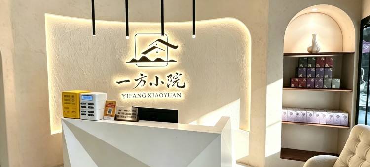 一方小院庭院式酒店(东莞华阳湖店)图片