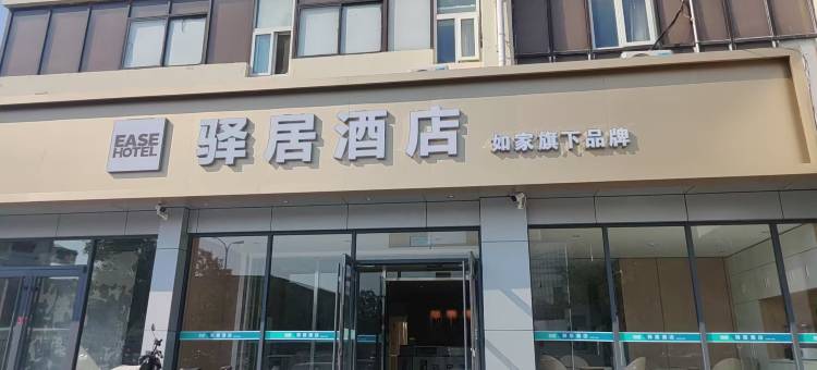 如家驿居酒店(三河富达购物中心店)图片