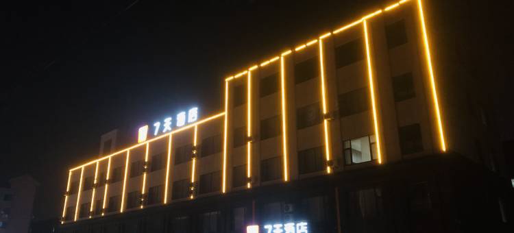 7天酒店(锦州义县奉国寺店)图片