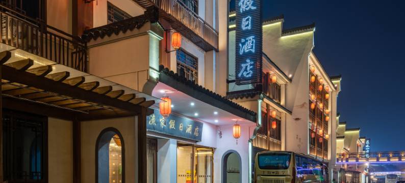 渔家假日酒店(湖州太湖月亮湾店)图片