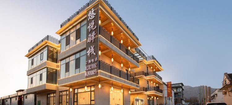 悠悦驿栈(郑云高速口店)图片