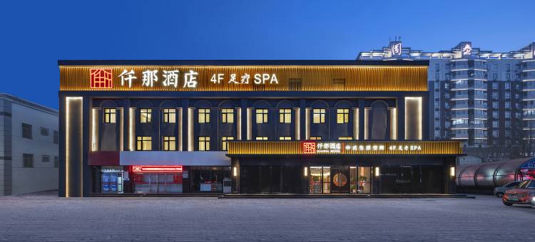 仟那酒店(济源火车站济钢店)图片