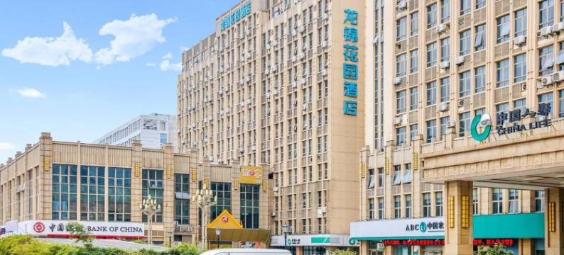 龙锦花园酒店(句容农林学院店)图片