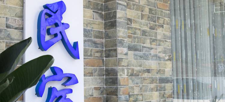 北海舒心民宿(银滩店)图片
