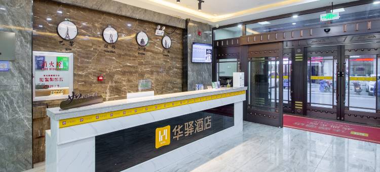 如家华驿酒店(长白山二道白河店)图片